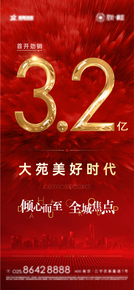 源文件下载【热销数字海报】编号：86160006170366461