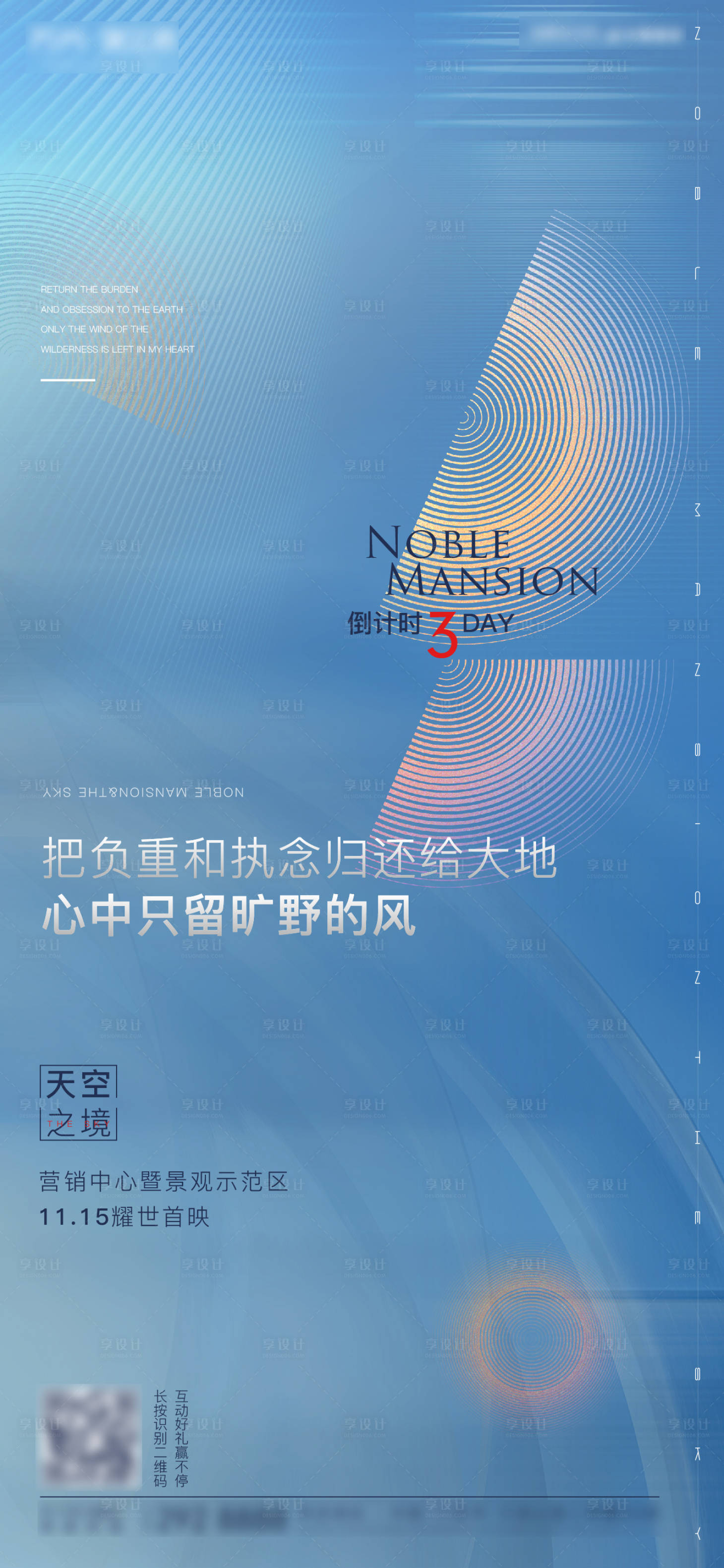 源文件下载【样板间开放倒计时海报】编号：98450005971672008