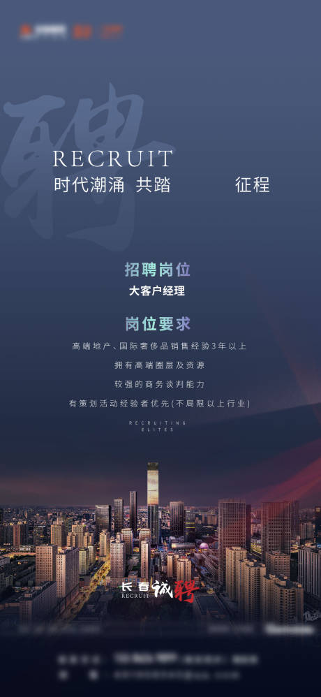 源文件下載【招聘海報】編號：55080006126906492