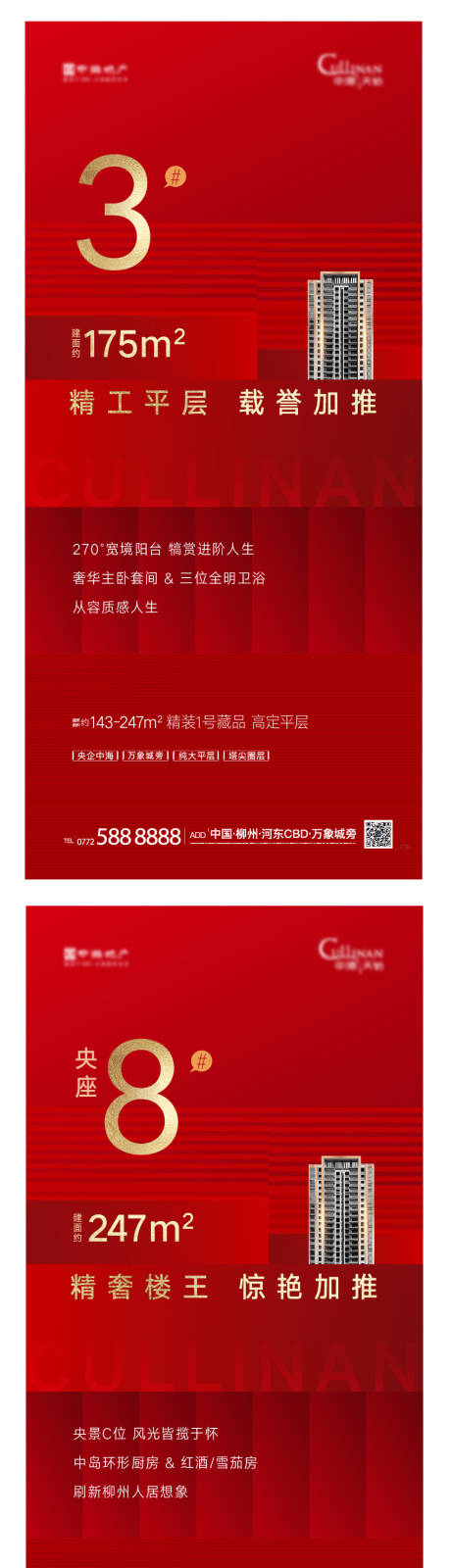 源文件下载【享设计】搜索编号：23330006168497666【加推城市房地产海报】