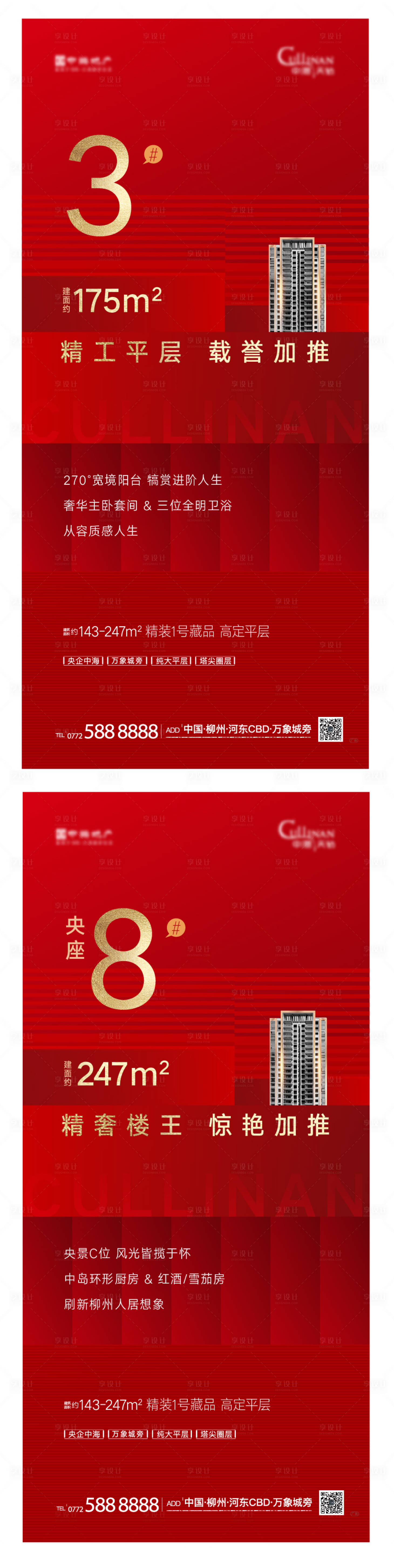 源文件下载【享设计】搜索编号：23330006168497666【加推城市房地产海报】