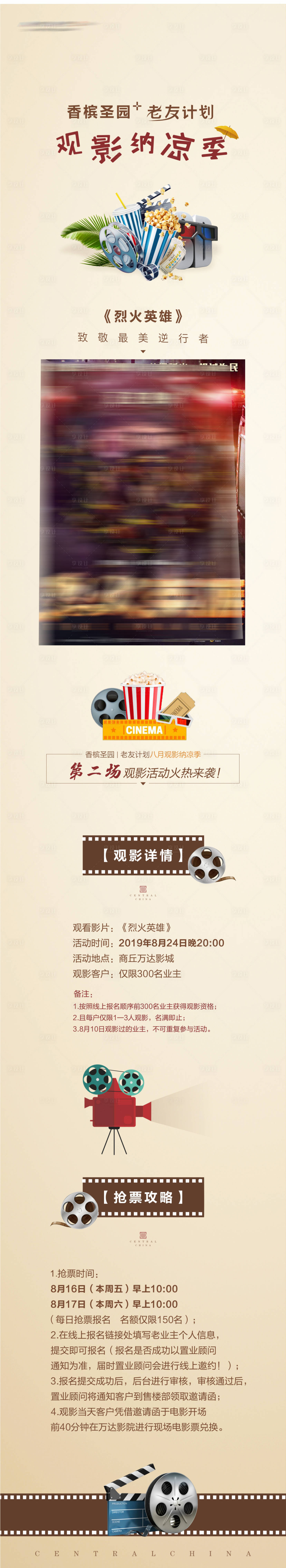 源文件下載【享設計】搜索編號：54950004436665119【電影節】