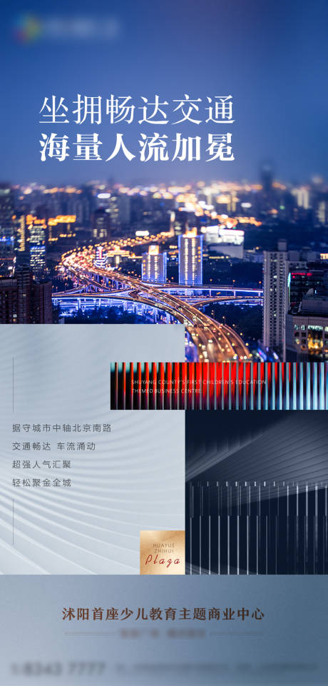 源文件下載【享設計】搜索編號：64450006142197643【地產交通價值點海報】