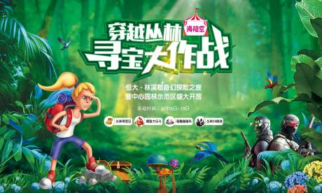 源文件下载【寻宝活动背景板】编号：57840006068337406