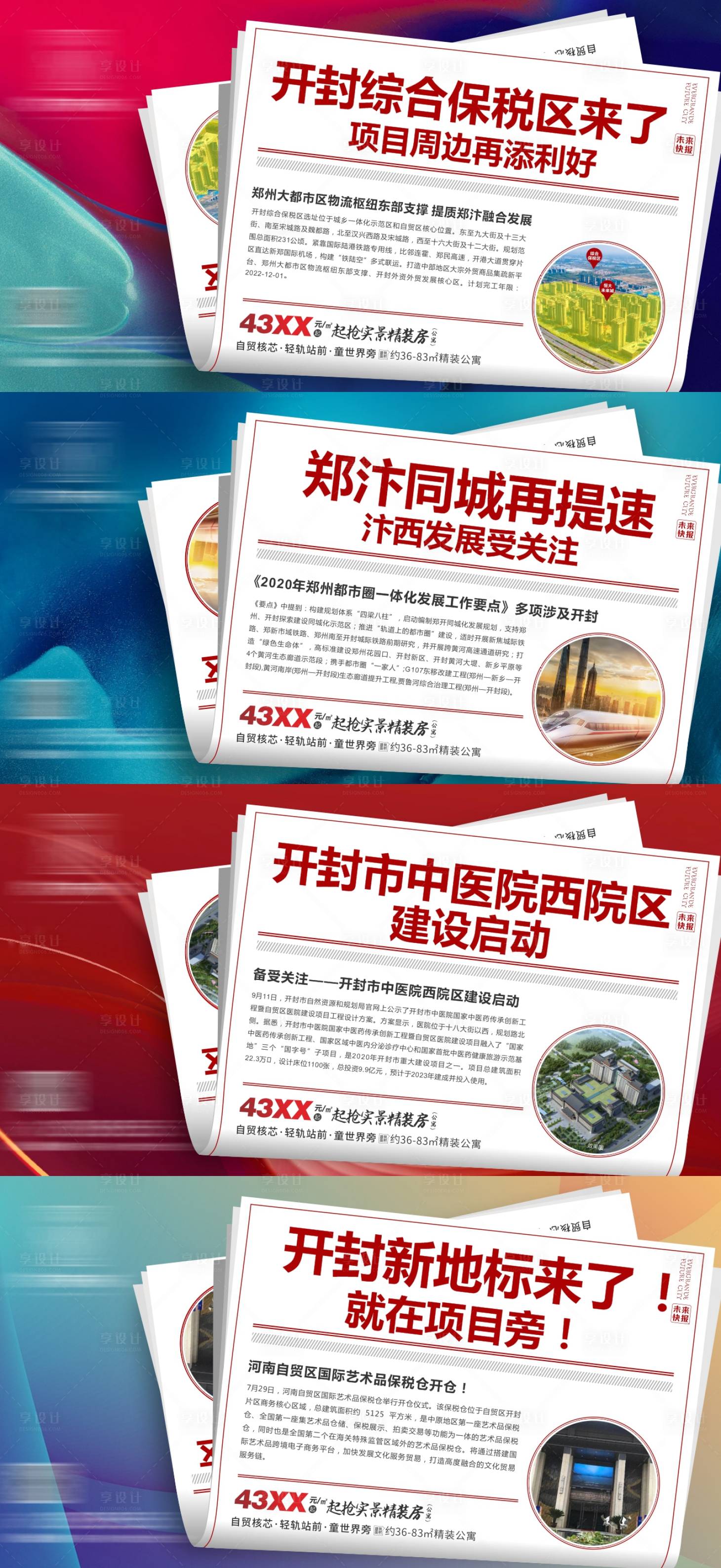 源文件下載【享設計】搜索編號：38830006081987529【房地產未來快報廣告展板】
