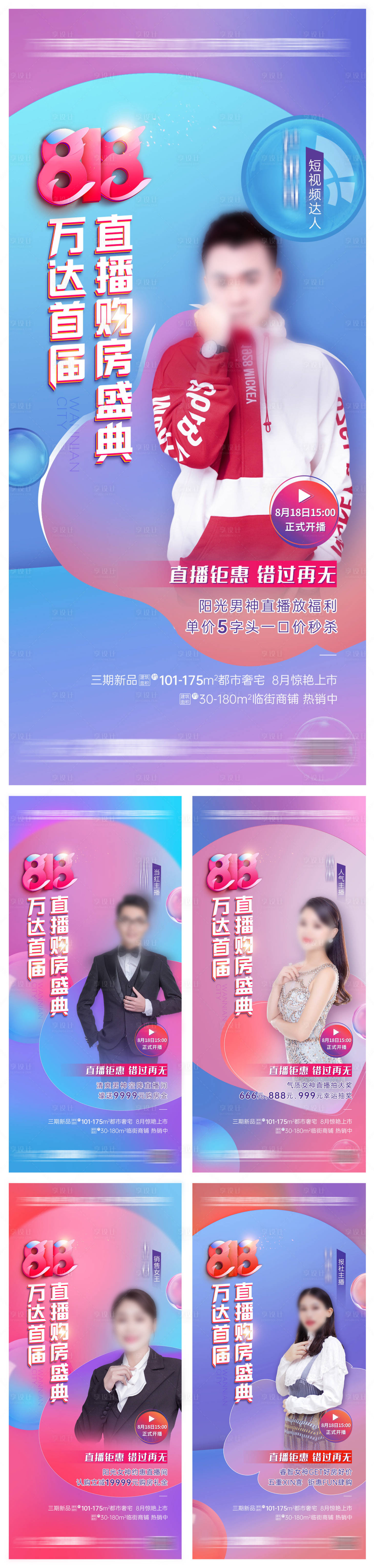 源文件下载【享设计】搜索编号：28190006105265444【地产电商直播系列单图】