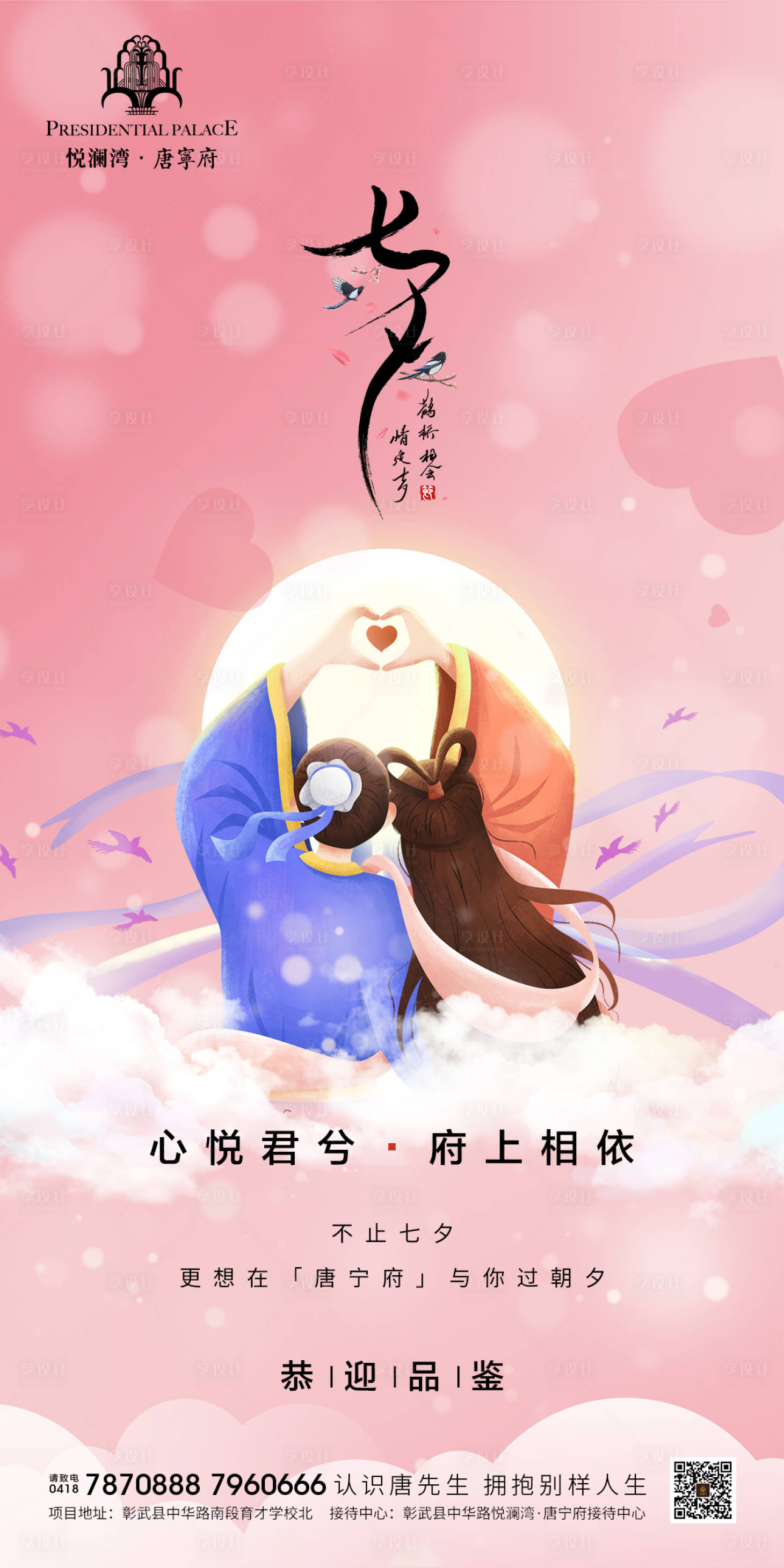 源文件下載【享設(shè)計(jì)】搜索編號(hào)：16210006025291634【七夕】