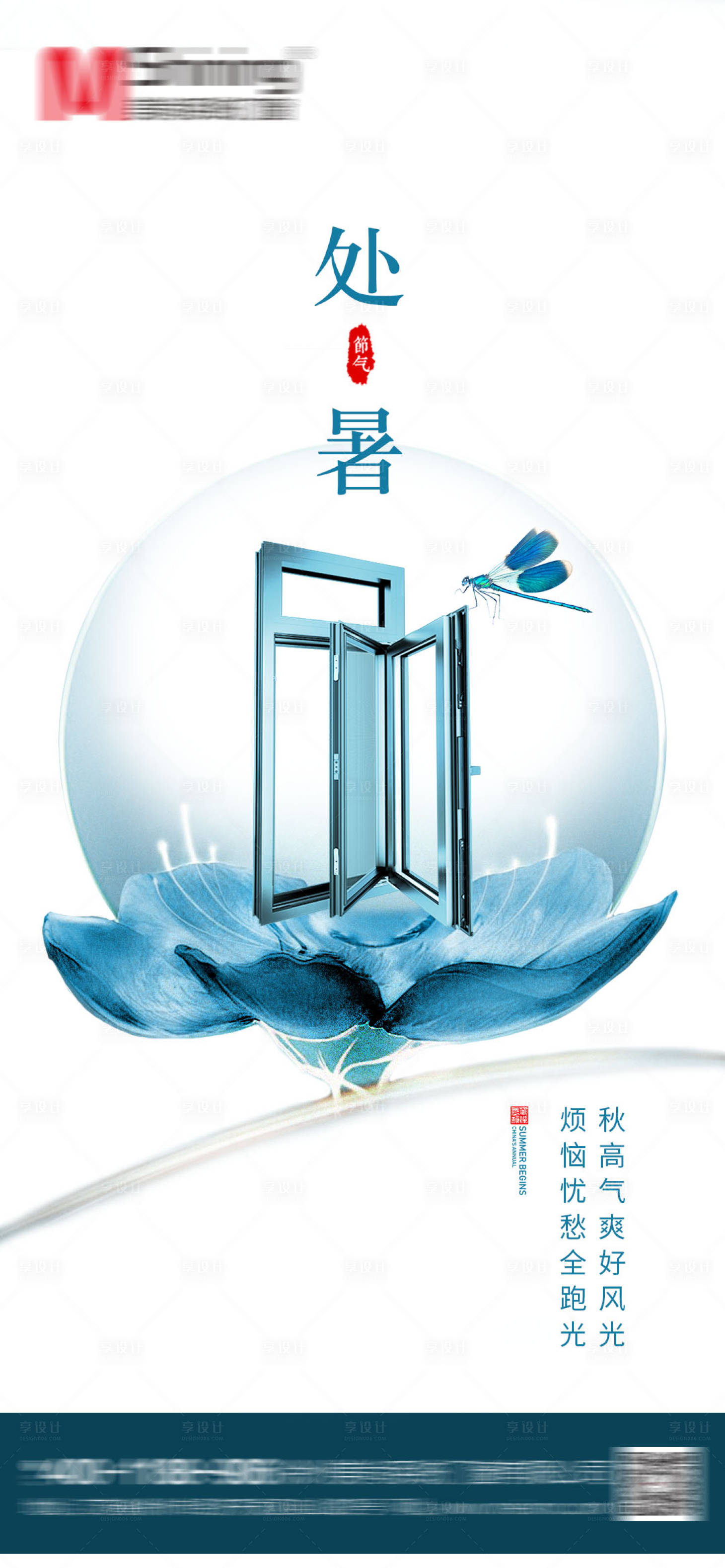 源文件下載【享設計】搜索編號：34490006139613880【處暑節氣海報】