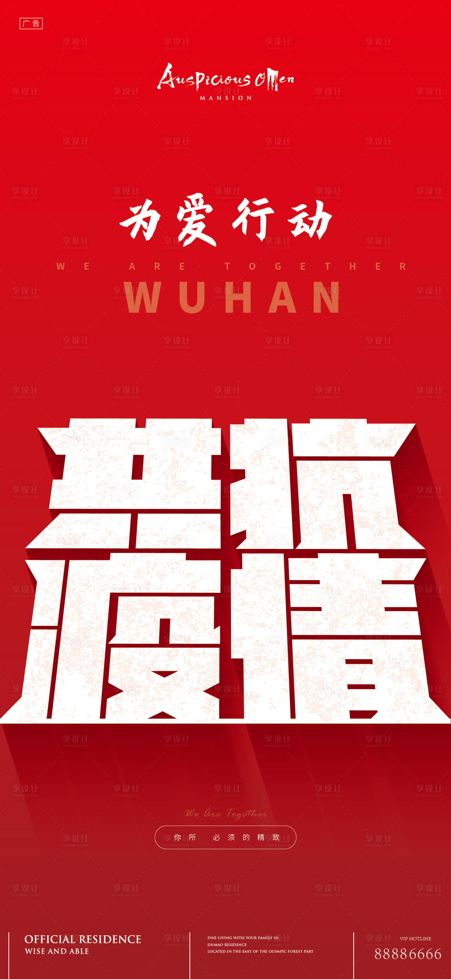 源文件下载【享设计】搜索编号：73600005846273925【抗疫海报】