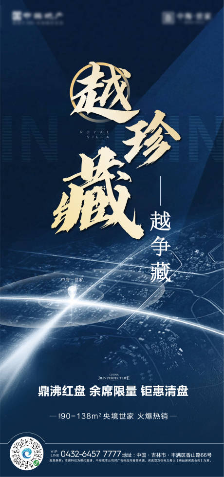 源文件下載【享設計】搜索編號：62530005946712941【地產區位海報】