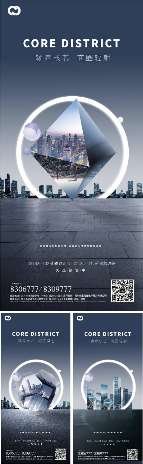 源文件下载【写字楼综合体地产价值点系列海报】编号：54810006065342279