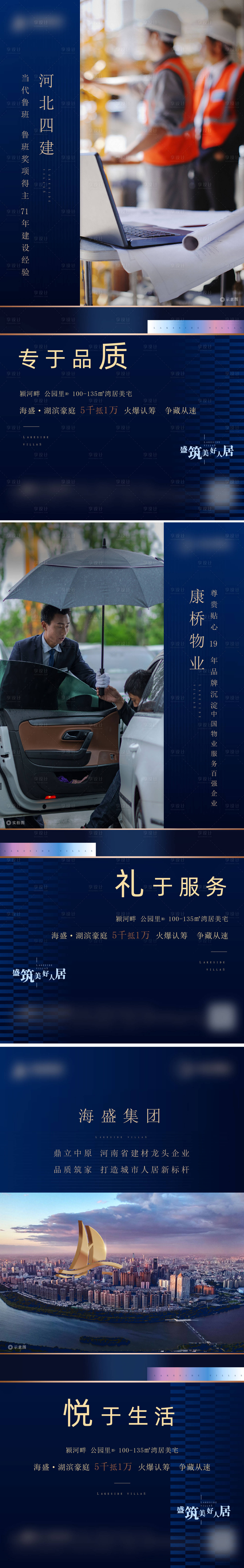 源文件下载【享设计】搜索编号：61020006196621851【地产海报】