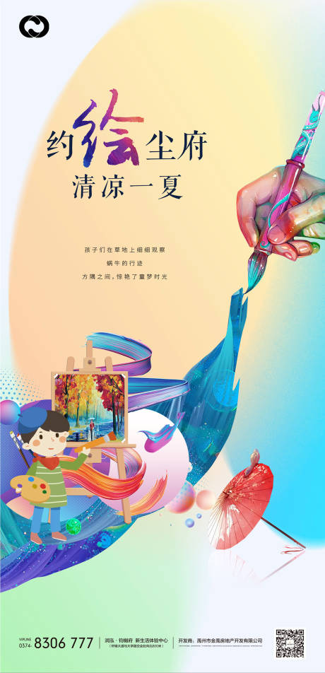 源文件下載【享設計】搜索編號：24670006153004371【暖場活動親子DIY彩繪繪畫海報】