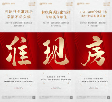 源文件下载【准现房系列刷屏海报】编号：85310006137944813