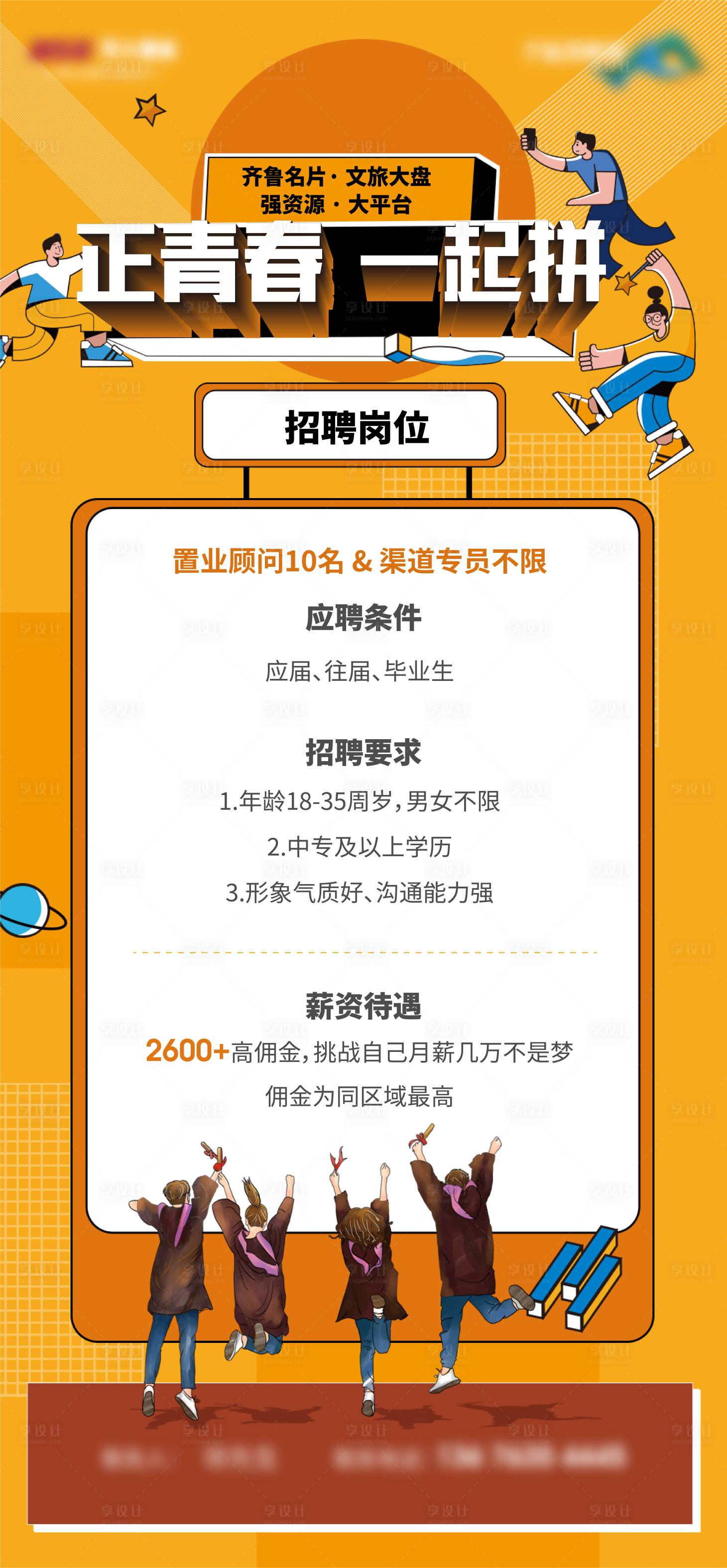 源文件下載【享設(shè)計(jì)】搜索編號(hào)：54810006103902867【招聘海報(bào)】