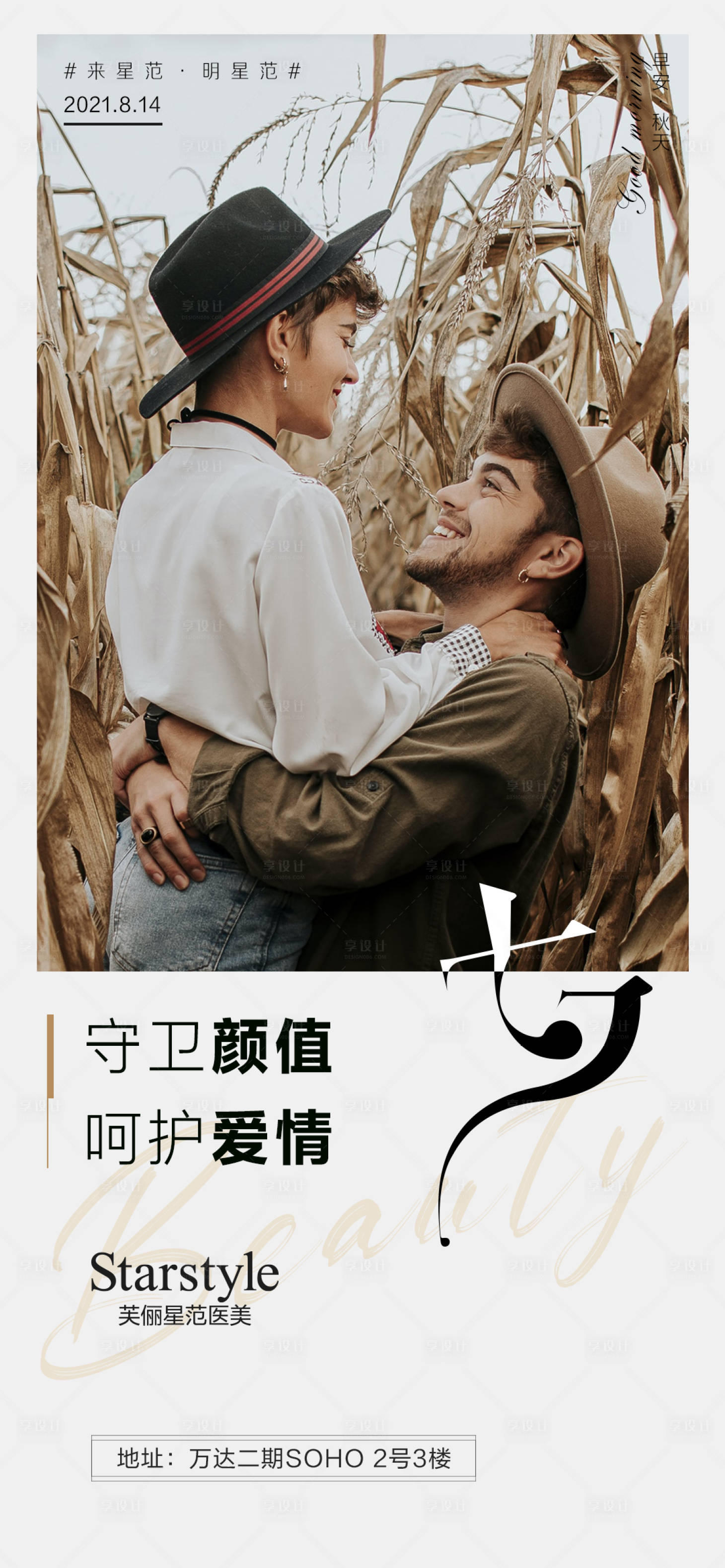 源文件下载【享设计】搜索编号：23250005942518170【医美整形七夕节日海报】