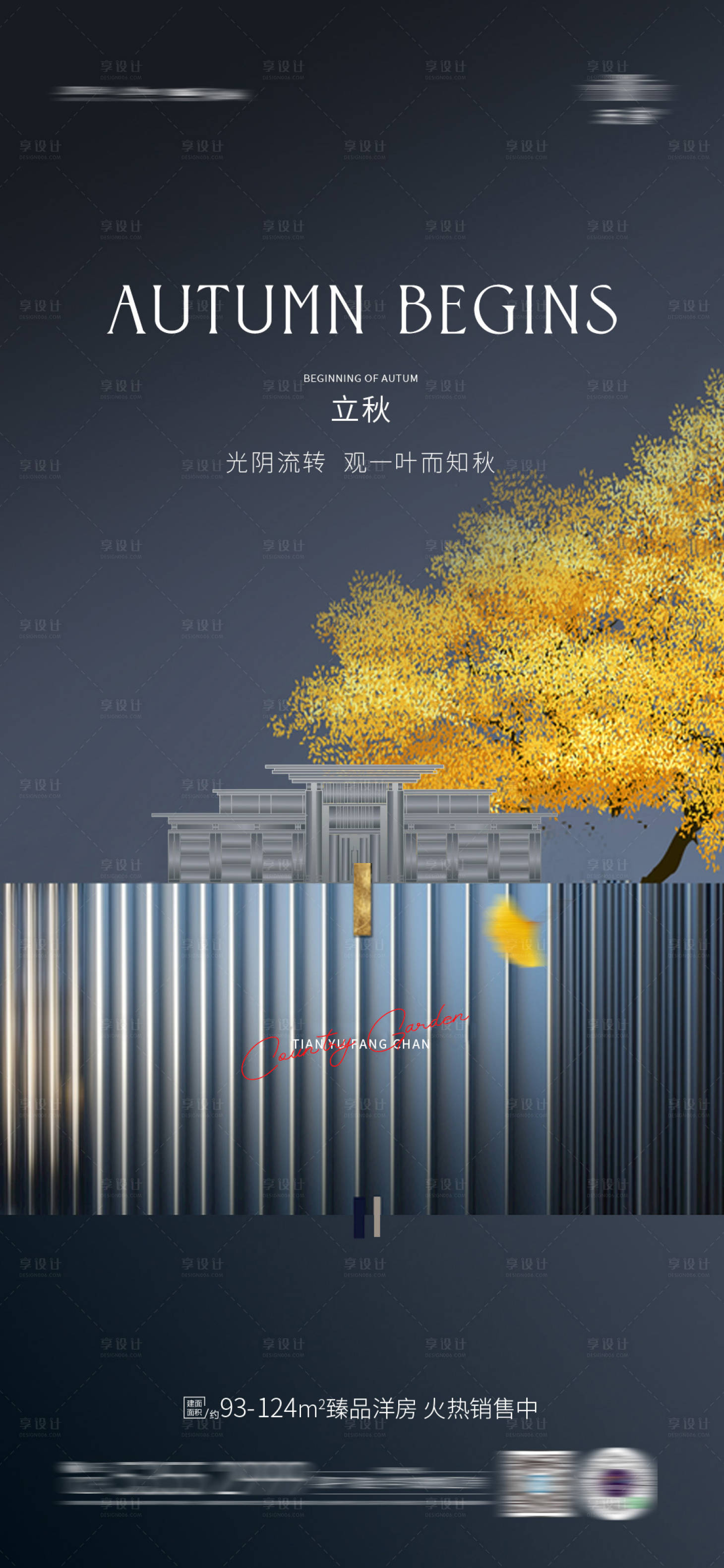 源文件下载【立秋海报】编号：36960005918232659