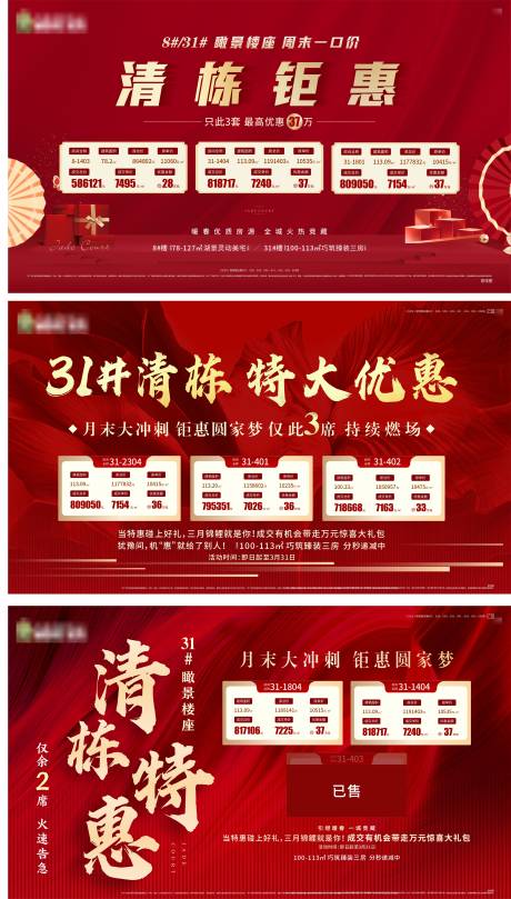 源文件下载【地产清栋特价房海报展板】编号：65700006274431822