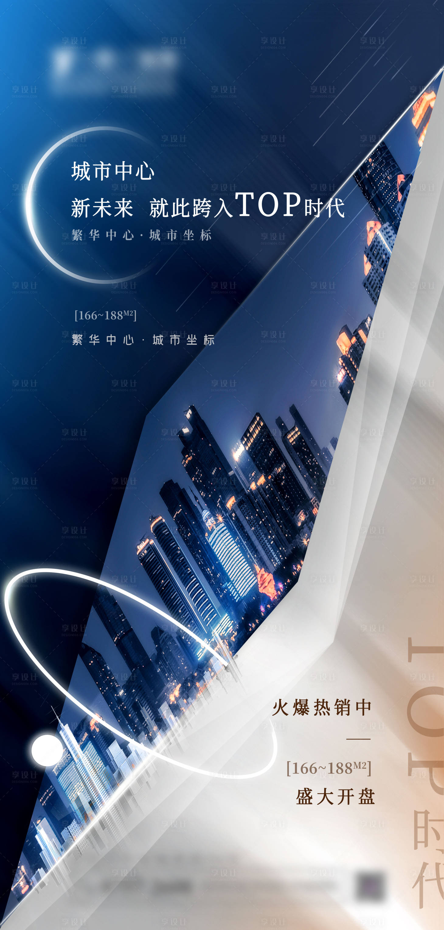 源文件下載【享設計】搜索編號：13720006036174944【藍色地產展板海報】