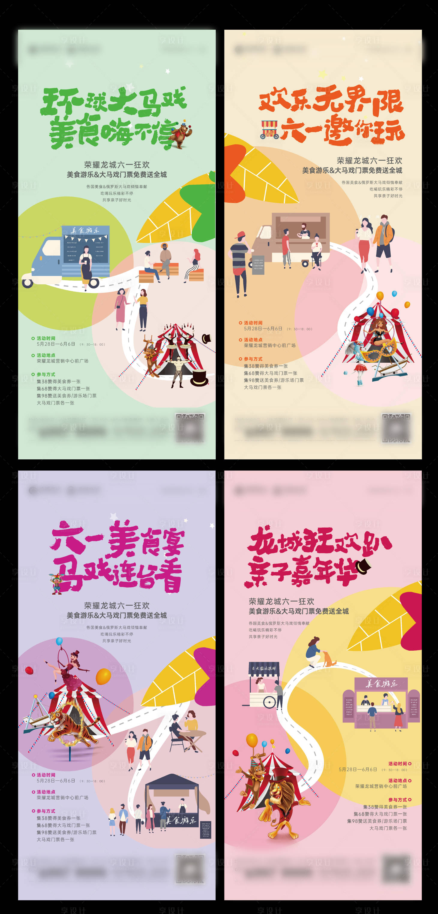 源文件下载【地产六一活动系列海报】编号：51900005958752233