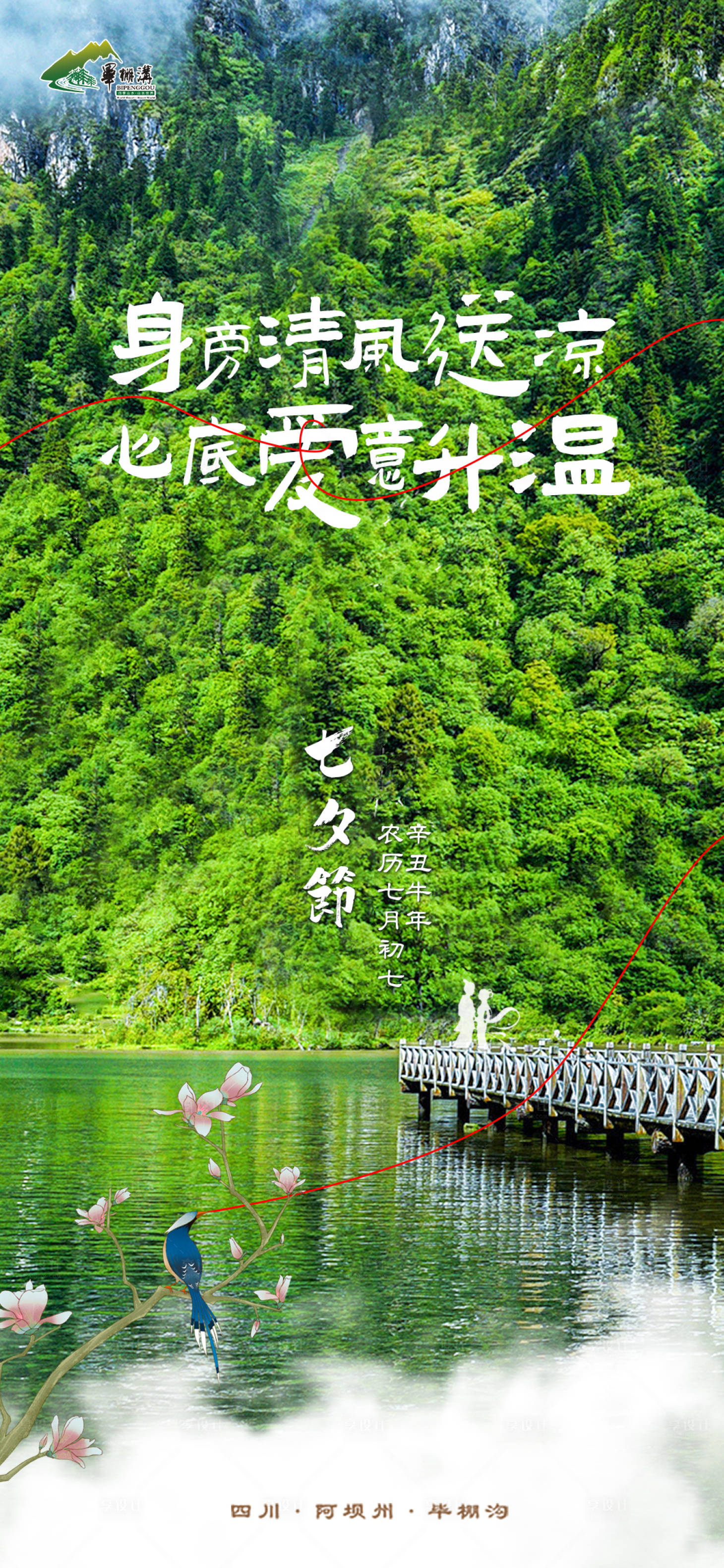 源文件下載【享設計】搜索編號：85380006008621790【七夕情人節海報】