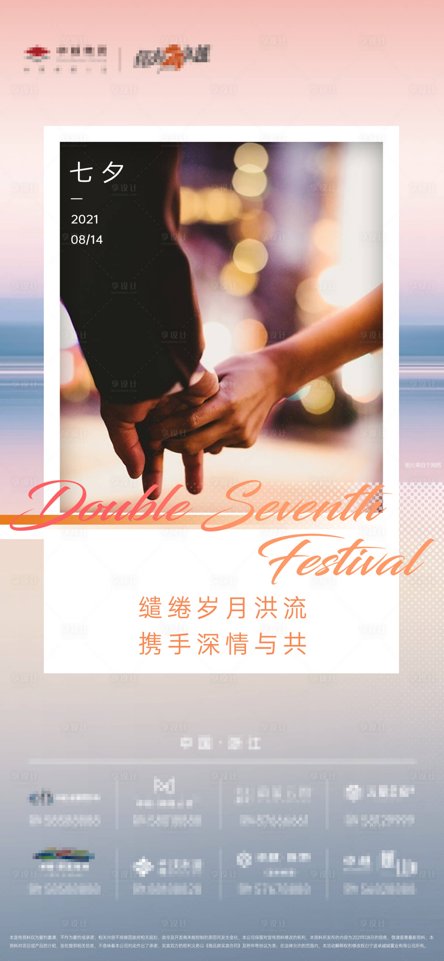 源文件下载【七夕】编号：56330005982679611
