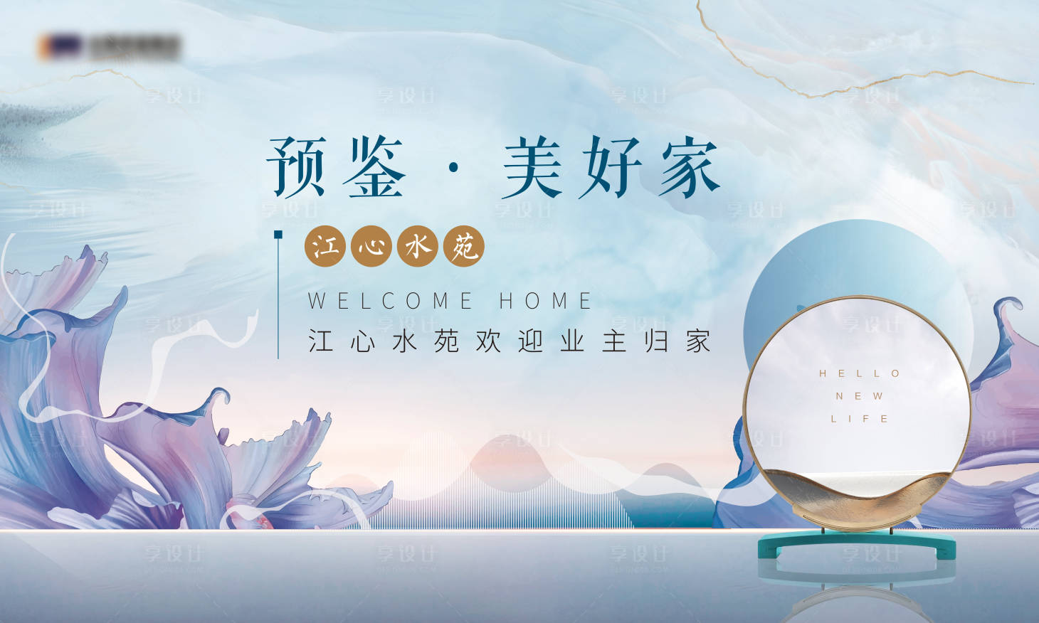 源文件下载【淡蓝优雅地产交付主KV】编号：82700006135843238