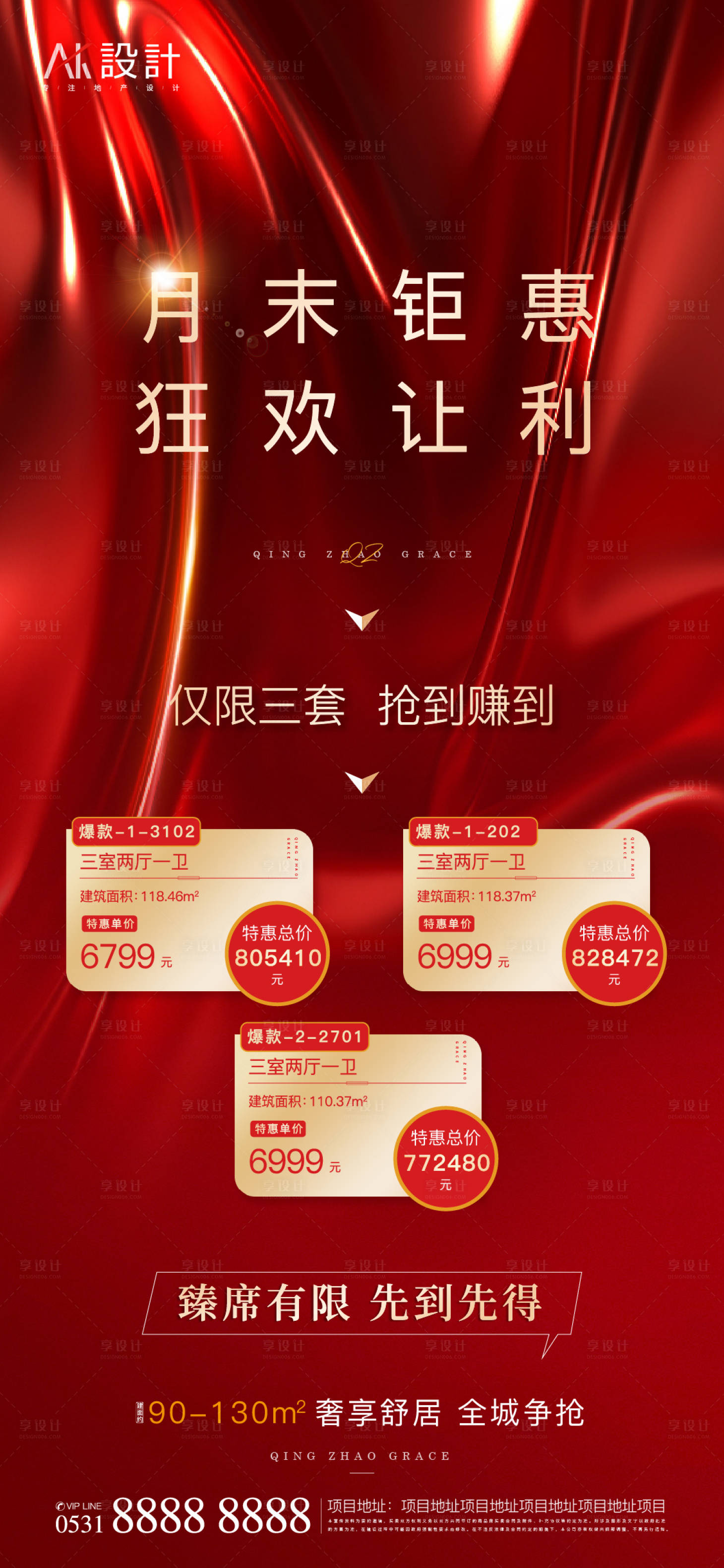 源文件下载【享设计】搜索编号：47990006257005044【地产特价房海报】