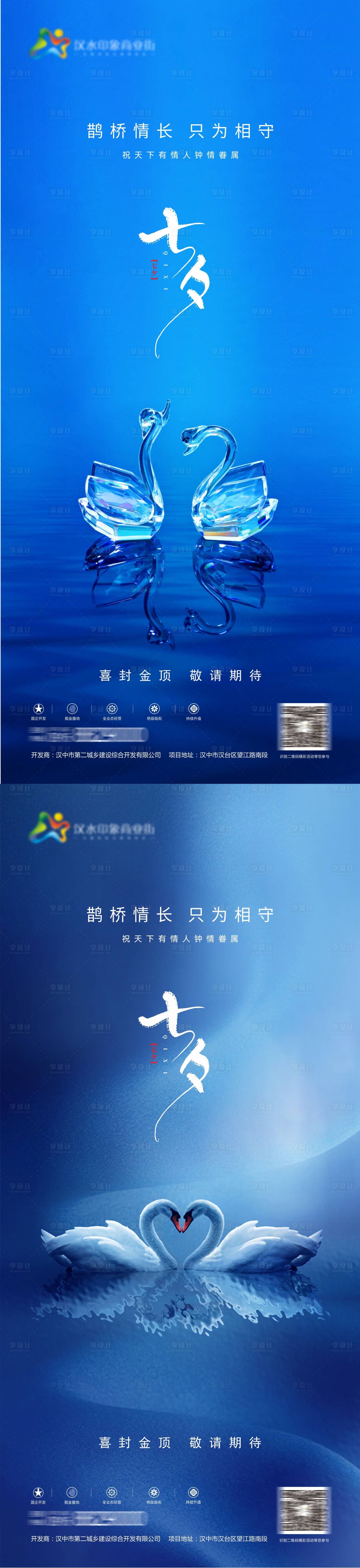 源文件下载【享设计】搜索编号：74690005990171295【七夕情人节系列海报】