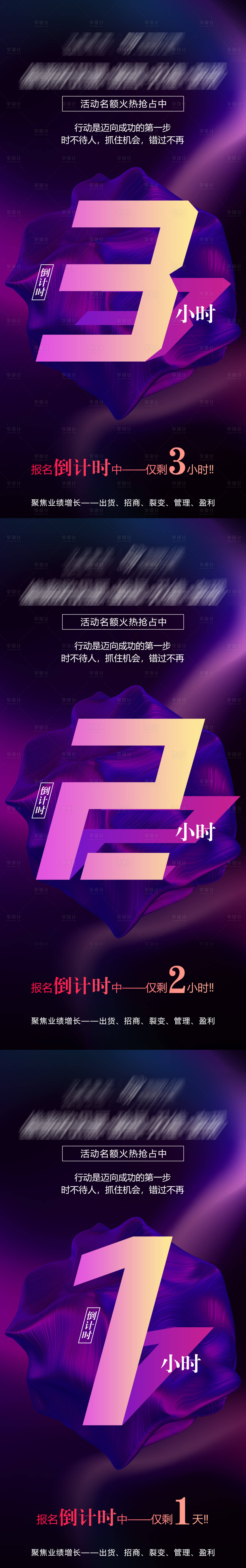 源文件下载【微商新零售动销裂变培训系统海报】编号：23580006031809044