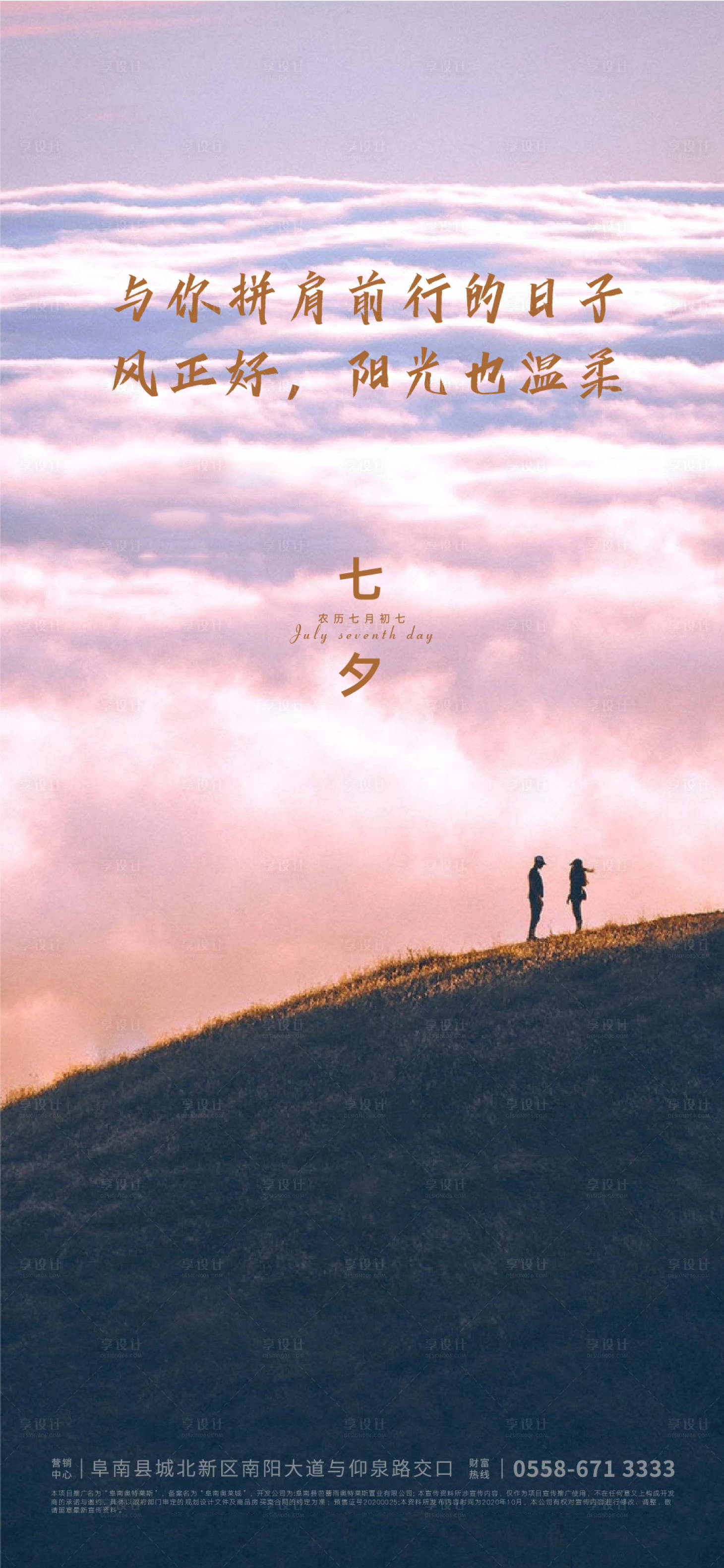 源文件下載【享設(shè)計】搜索編號：80030005844332316【七夕海報】