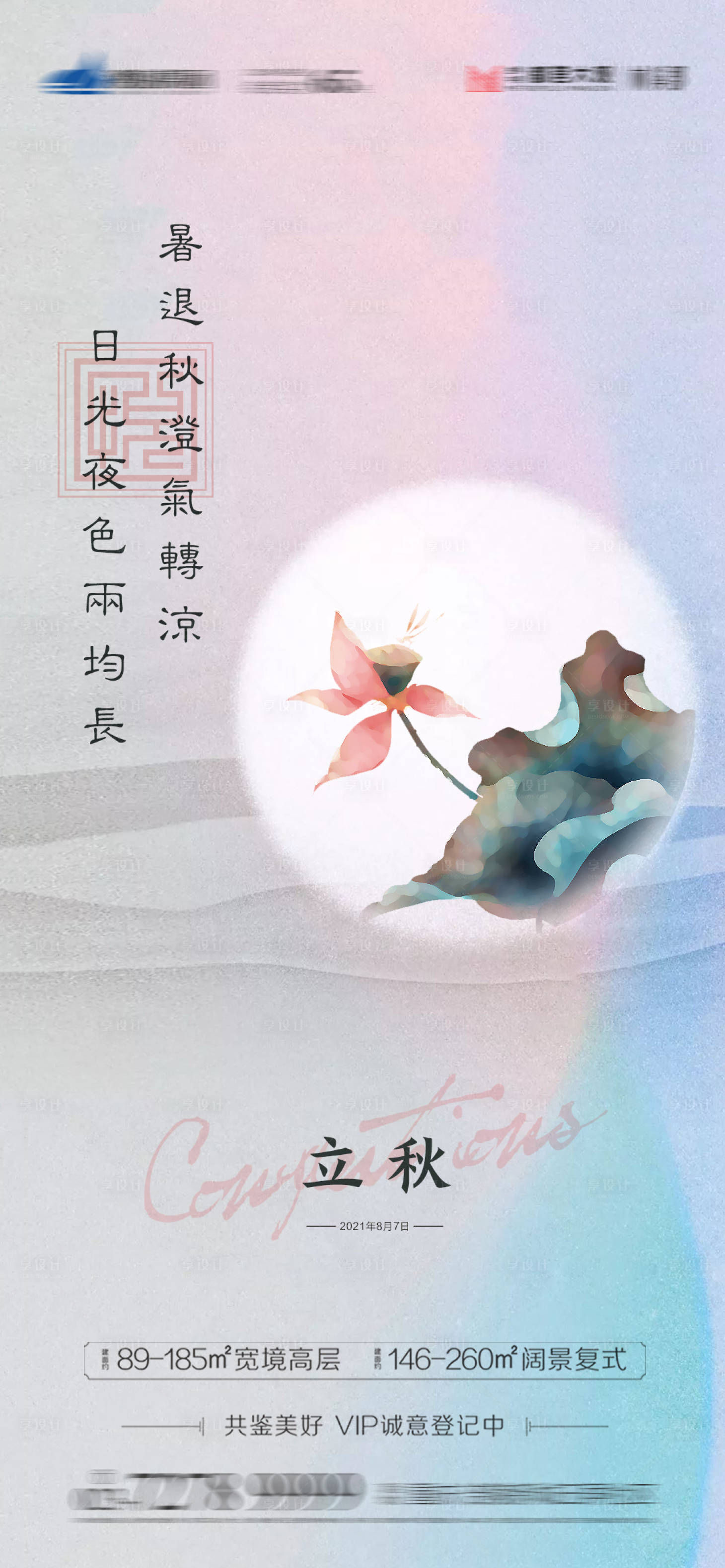 源文件下载【立秋节气海报】编号：85550005868307591