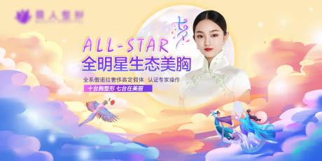 源文件下载【医美七夕海报】编号：21720005961725688