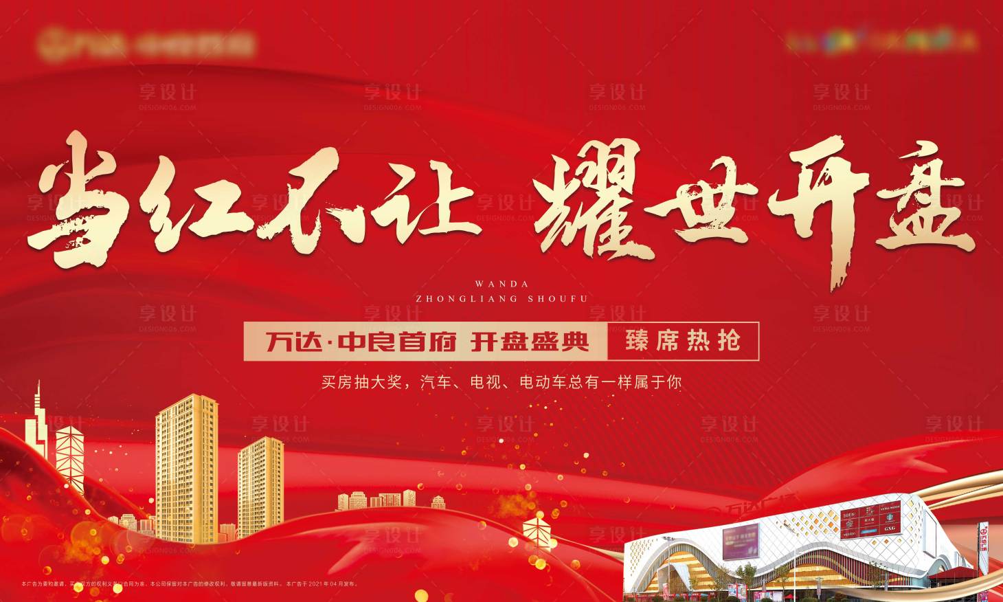 源文件下載【地產(chǎn)開(kāi)盤(pán)熱銷(xiāo)海報(bào)】編號(hào)：14860006022232070