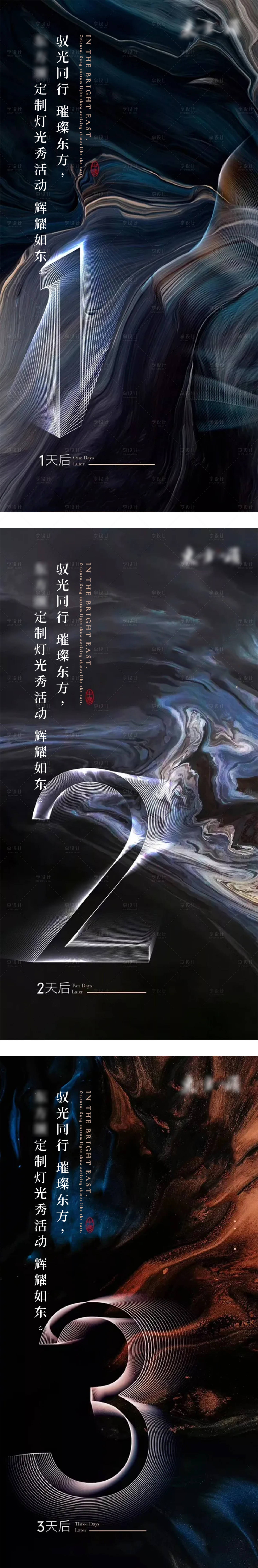 源文件下載【享設計】搜索編號：69480006087473148【品牌發布會倒計時系列海報】