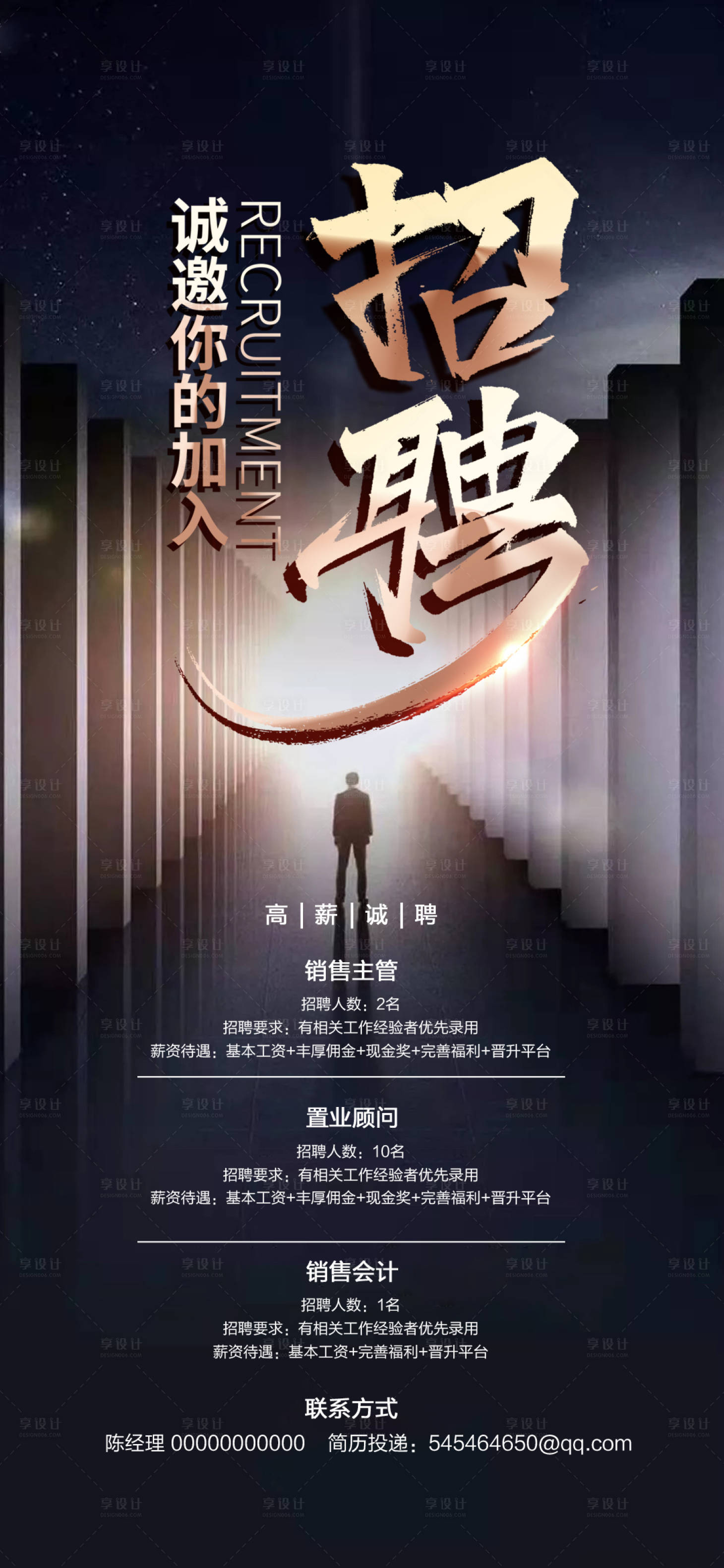源文件下载【享设计】搜索编号：45700005986676097【地产招聘海报】