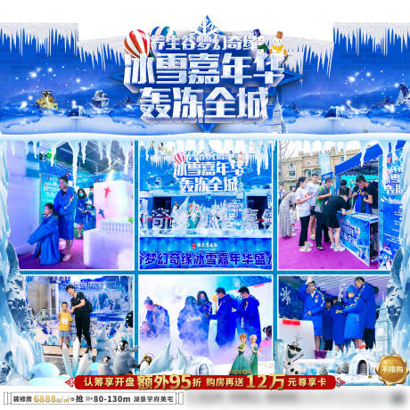 源文件下载【冰雪嘉年华九宫格海报】编号：12460005941112361