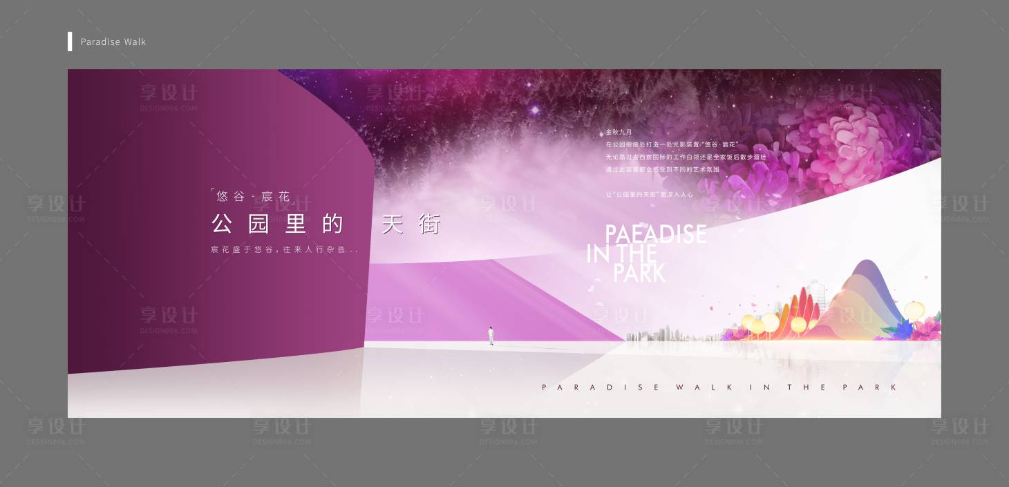 源文件下载【享设计】搜索编号：59830006076274126【地产紫色公园海报 】