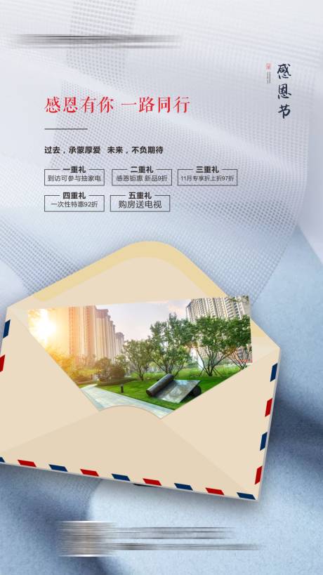 源文件下载【地产感恩节海报】编号：70900005933817842