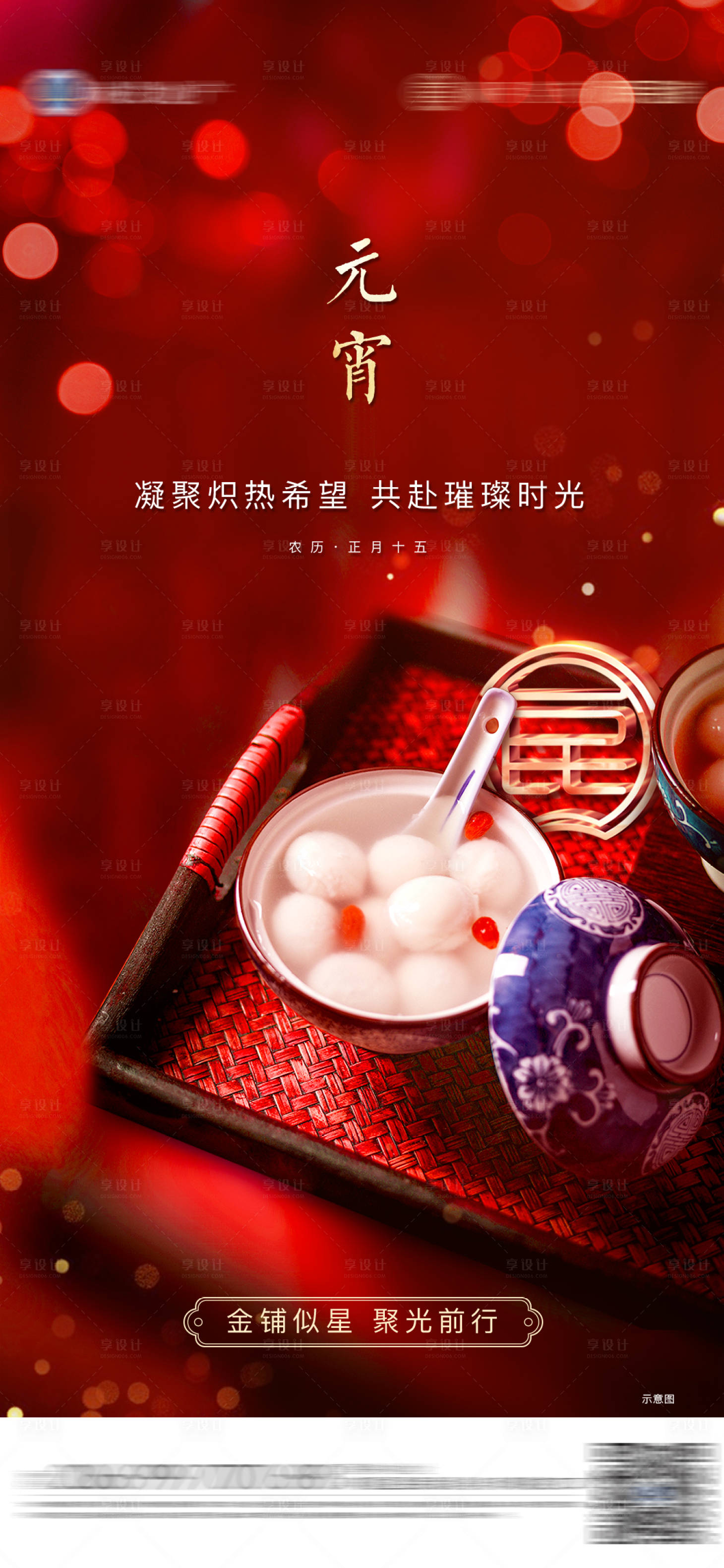 源文件下載【享設計】搜索編號：97870005976051620【地產微信節氣元宵】