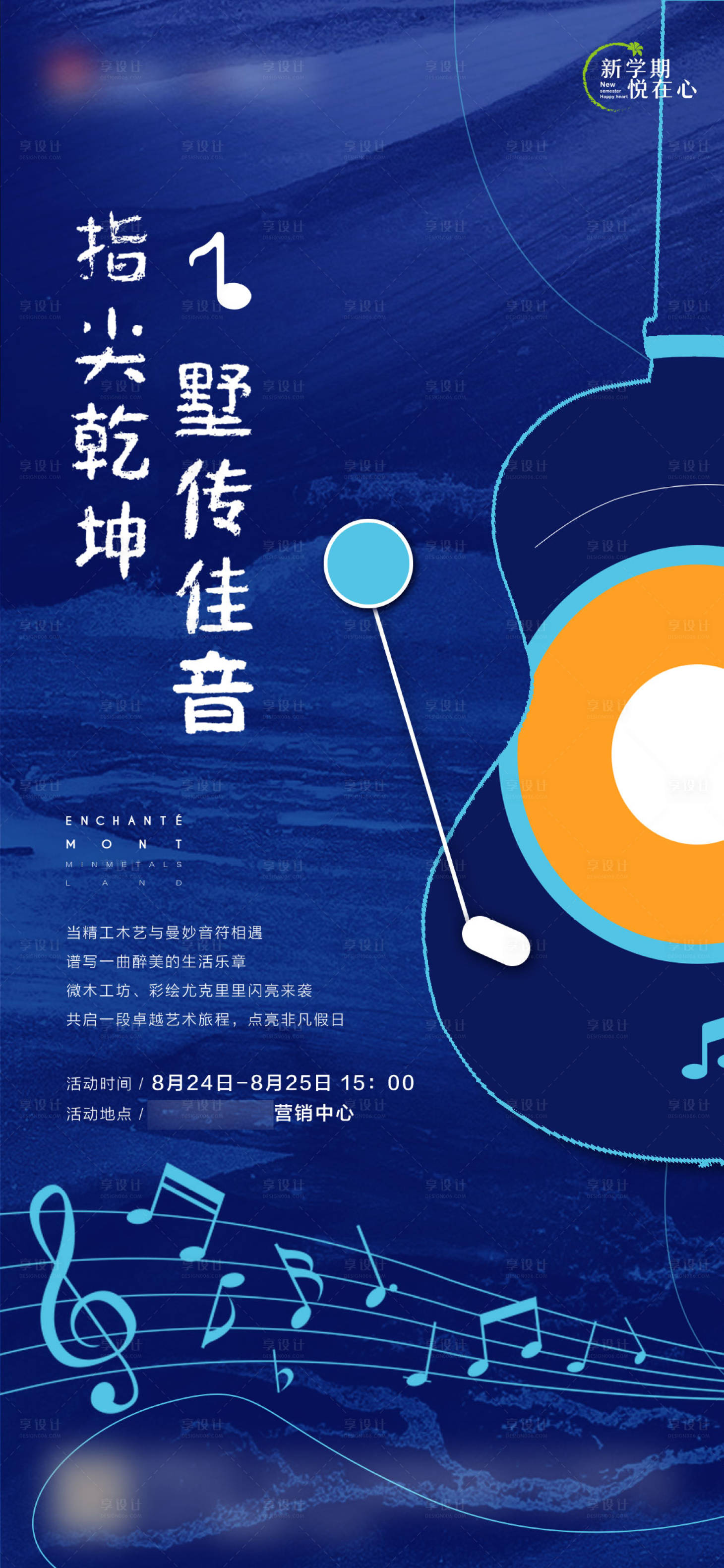 源文件下載【享設(shè)計】搜索編號：57360006279693638【地產(chǎn)周末音樂活動微信】