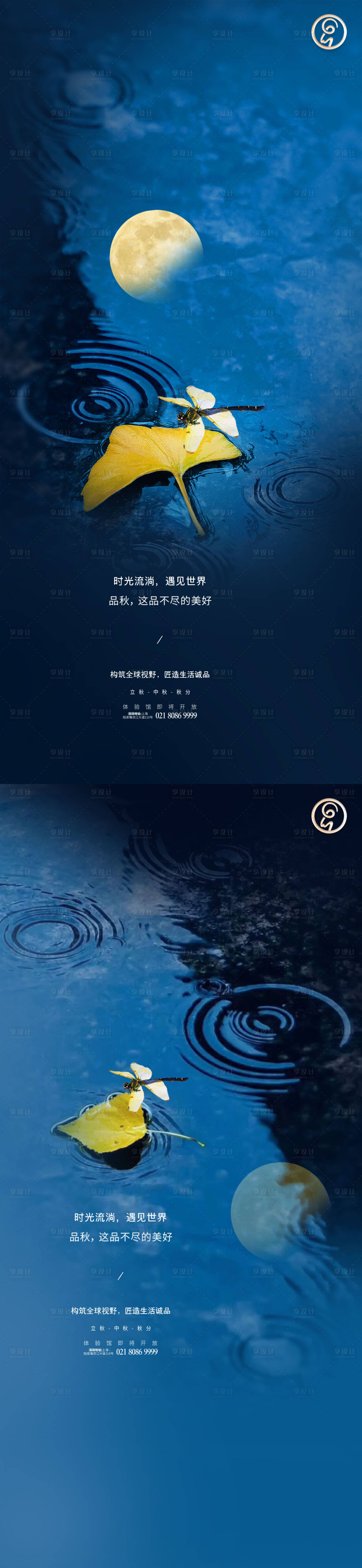 源文件下载【享设计】搜索编号：20160005867325678【立秋中秋秋分系列海报】