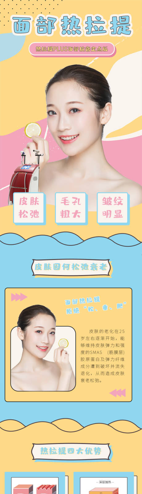 源文件下载【医美热拉提详情页】编号：91200006035635932