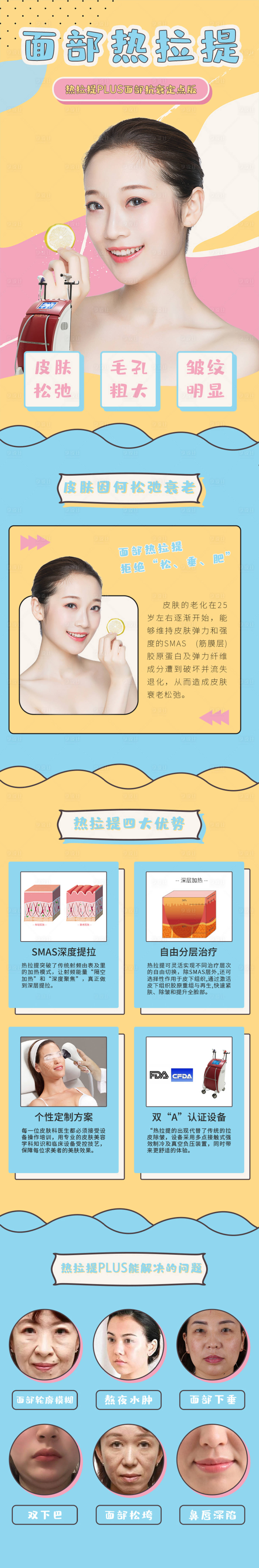 源文件下载【享设计】搜索编号：91200006035635932【医美热拉提详情页】