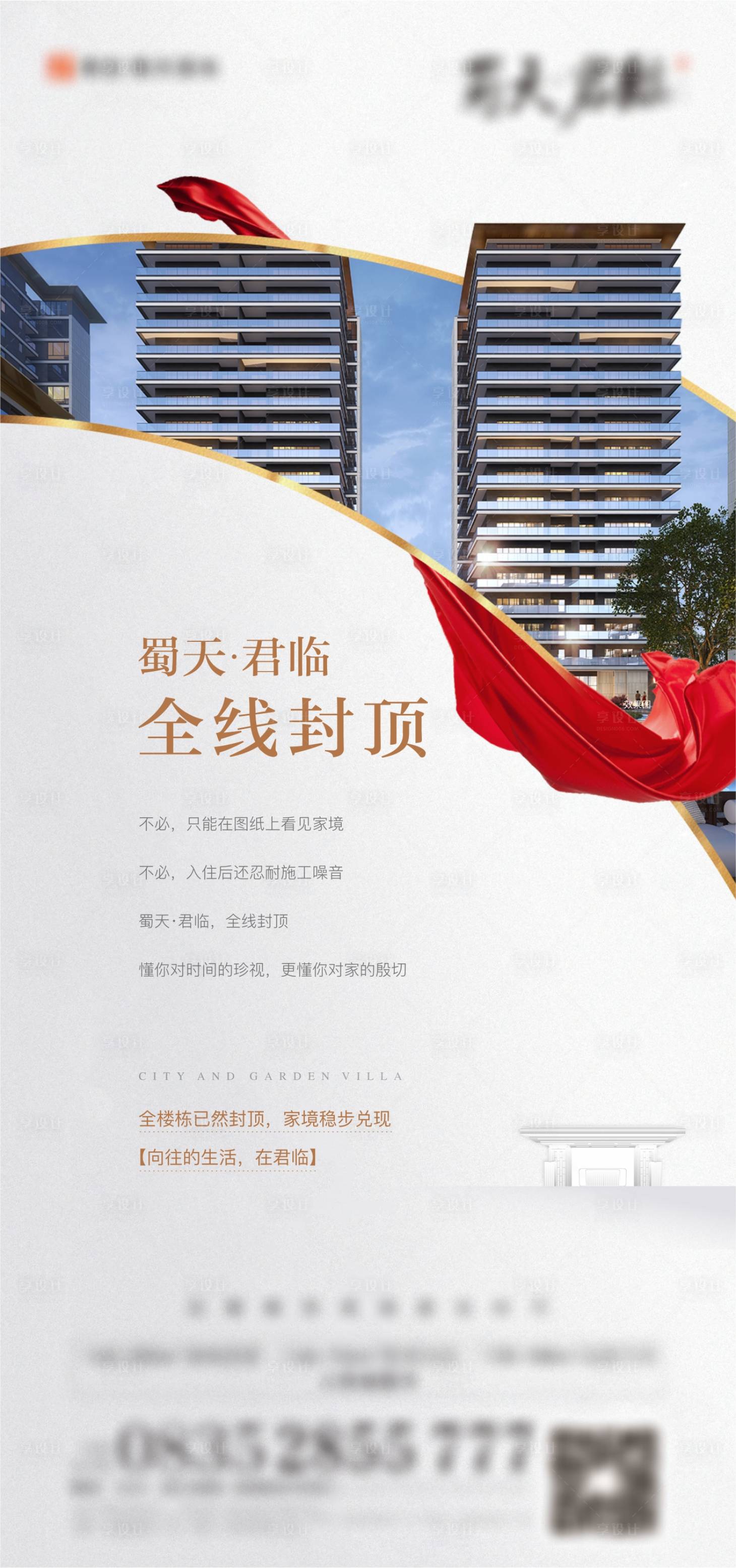 源文件下载【享设计】搜索编号：31900006263912062【地产价值点海报】