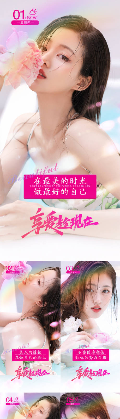 源文件下载【医美整形早安晨图】编号：44820006152154012