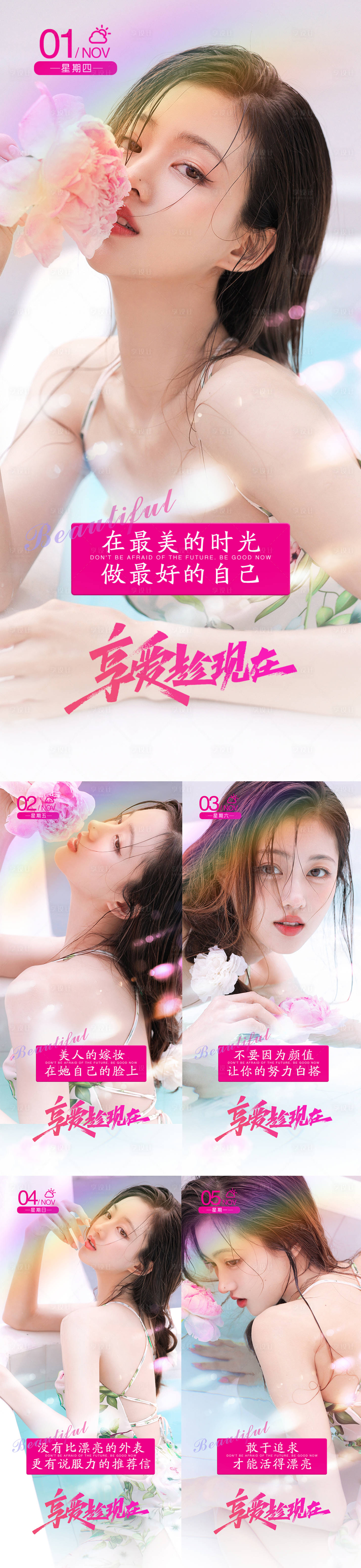 源文件下载【享设计】搜索编号：44820006152154012【医美整形早安晨图】