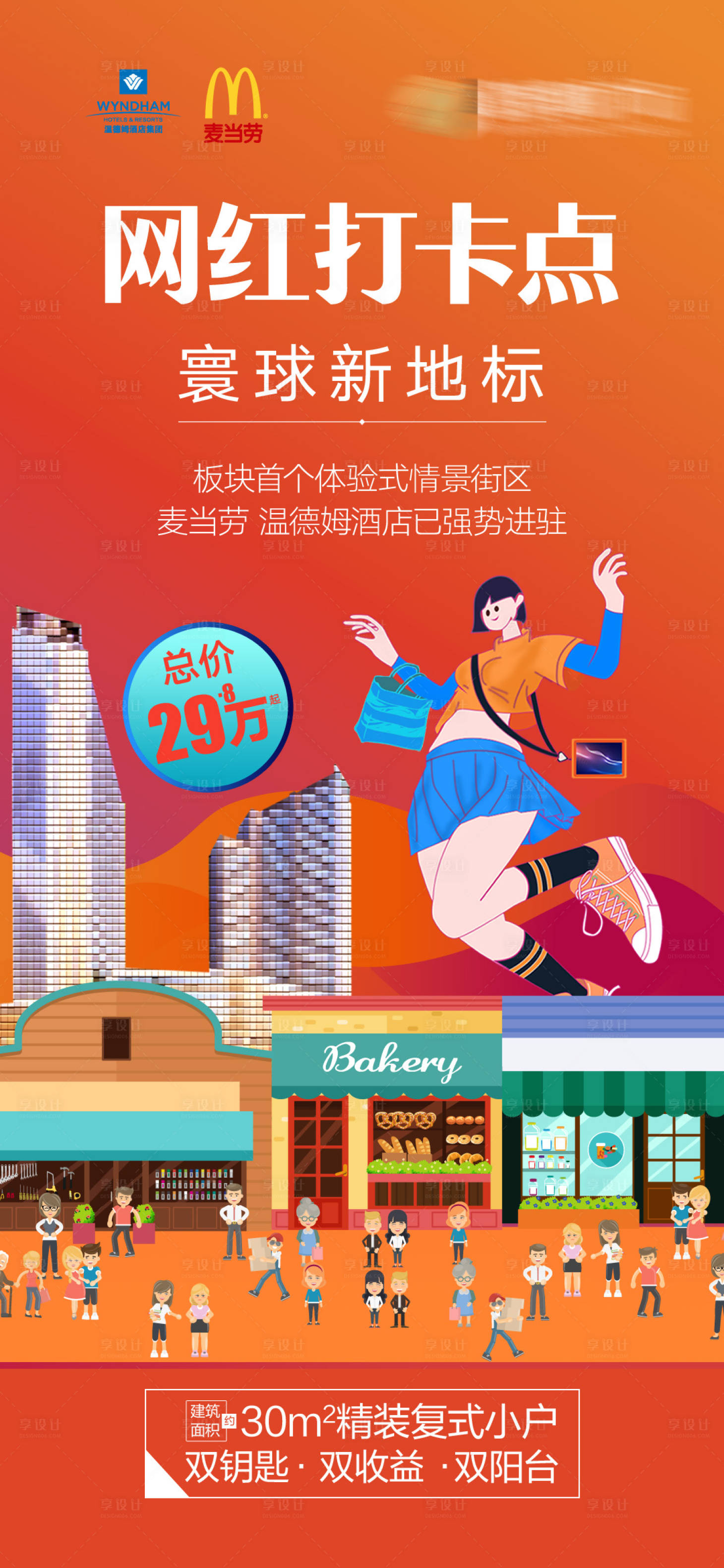源文件下載【享設(shè)計】搜索編號：42080006090774180【地產(chǎn)價值點海報 】