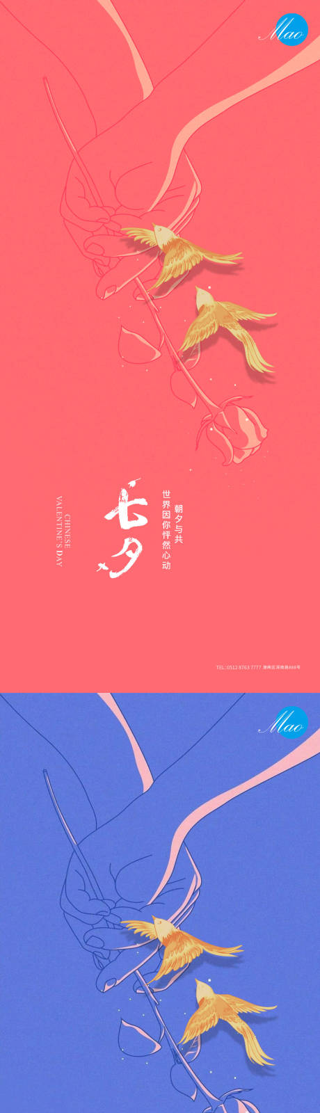 源文件下載【享設(shè)計(jì)】搜索編號(hào)：70590005921879726【七夕系列秀稿】