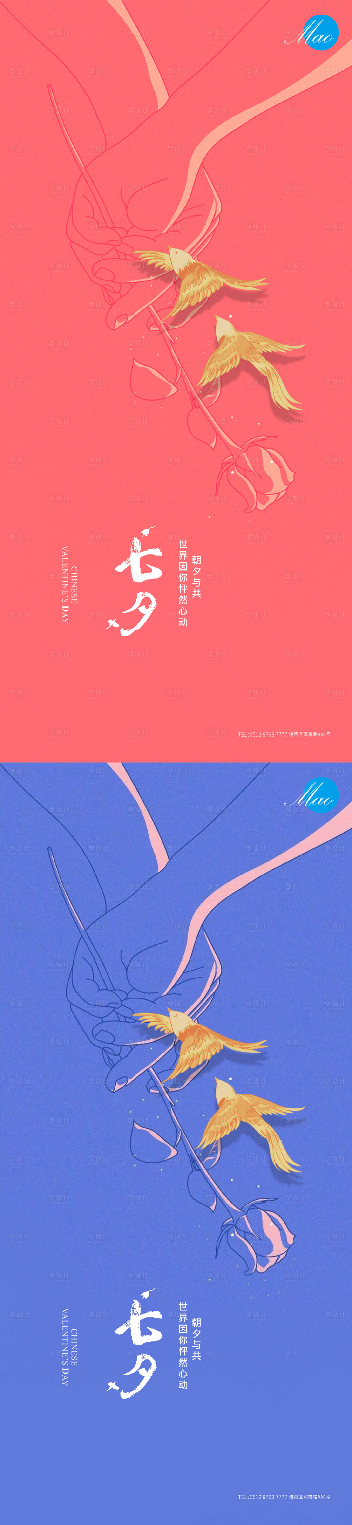 源文件下载【享设计】搜索编号：70590005921879726【七夕系列秀稿】